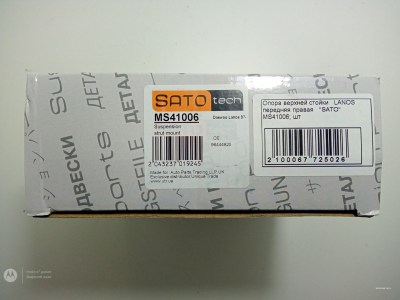 Опора верхней стойки   LANOS   передняя правая   SATO MS41006 (